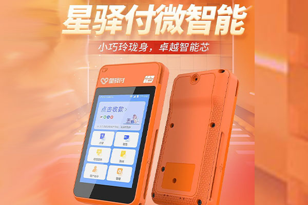 巩义国通微电签POS机